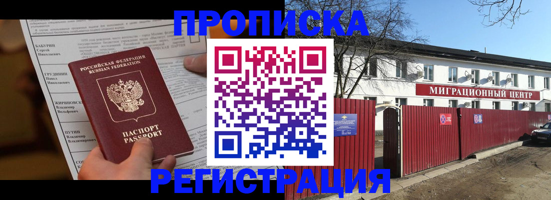 временная регистрация собственник в Невинномысске