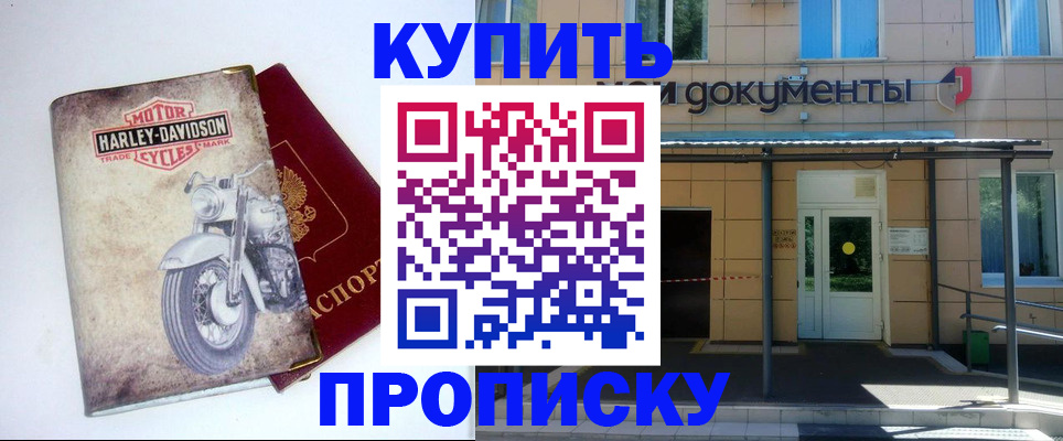 временная прописка в Невинномысске