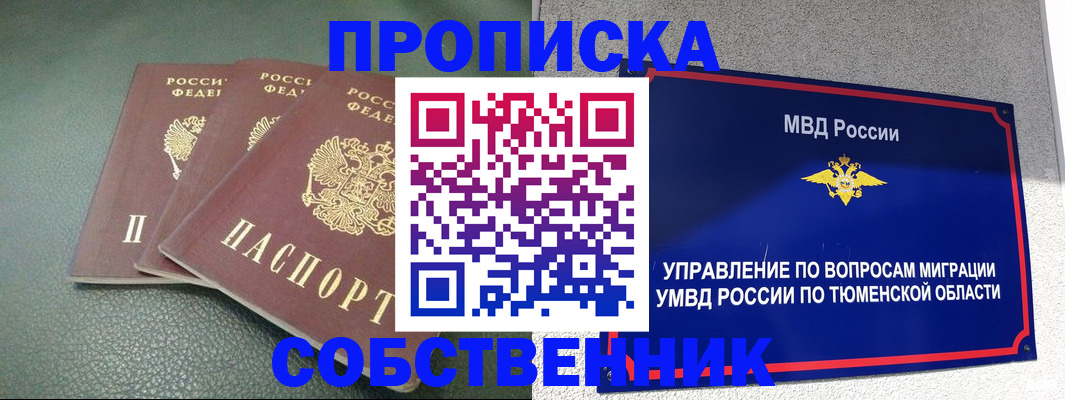 прописка законно в Невинномысске